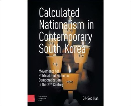 현대 한국사회의 계산적 민족주의: 21세기 정치,경제 민주화운동 기사 이미지